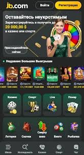 JB.com Казино Обзор, Игры и Преимущества Онлайн-казино
